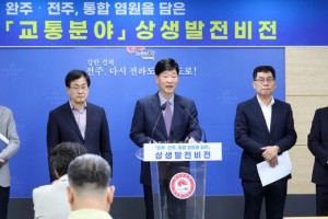 윤동욱 전주부시장이 29일 시청에서 교통 분야 완주·전주 상생발전비전을 발표하고 있다.