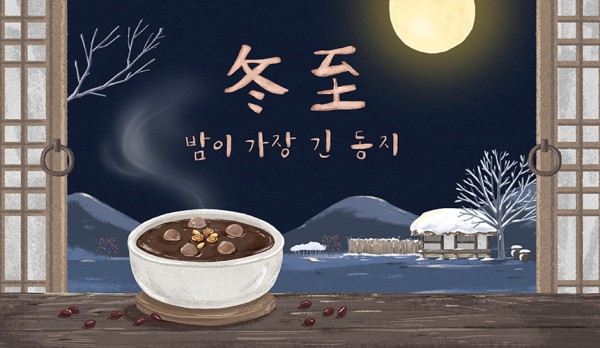 동지...