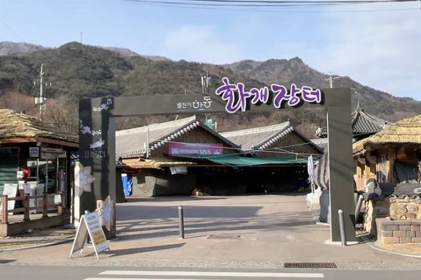 화개장터